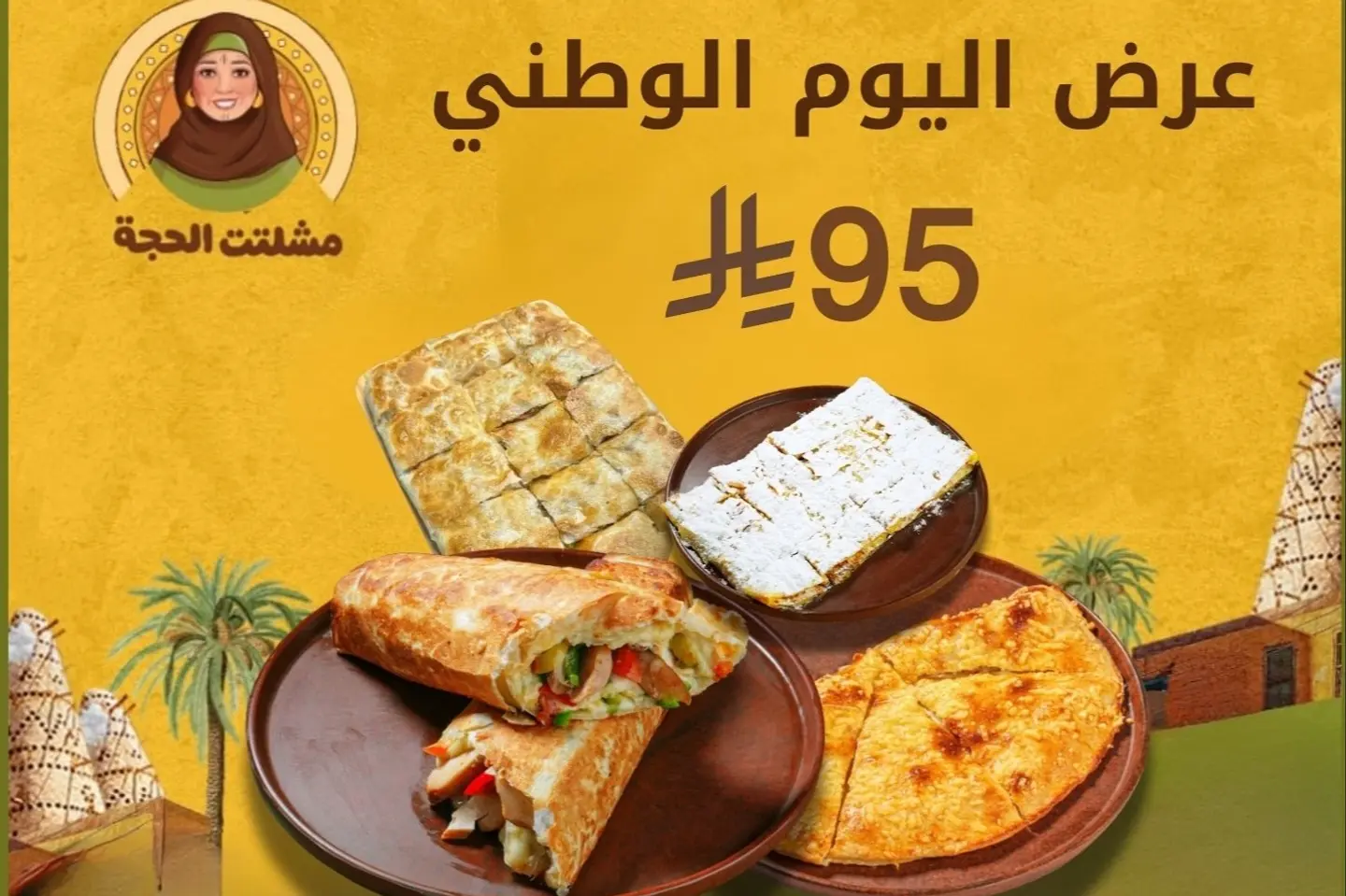 عرض اليوم الوطني