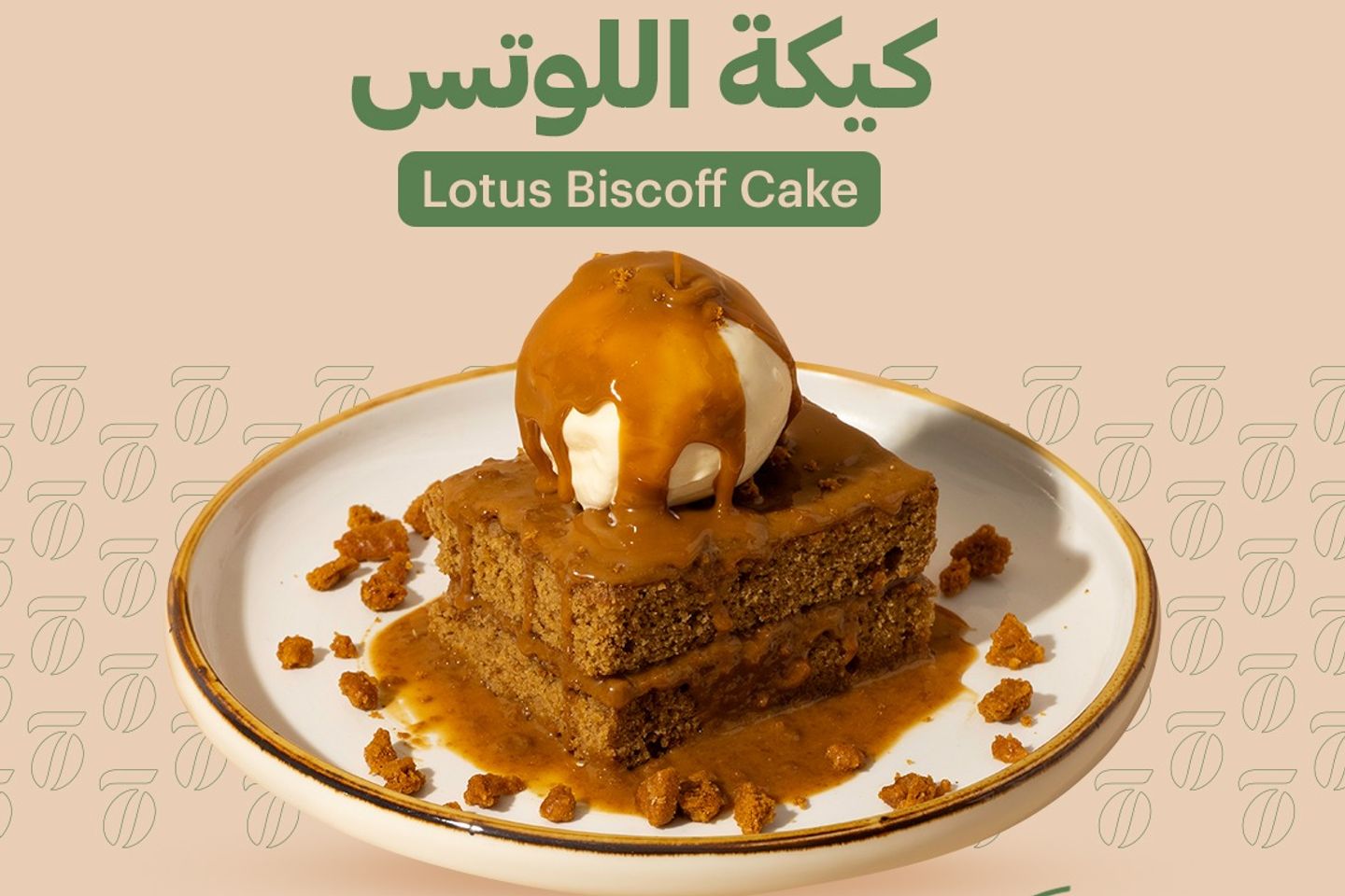 كعكة لوتس بيسكوف