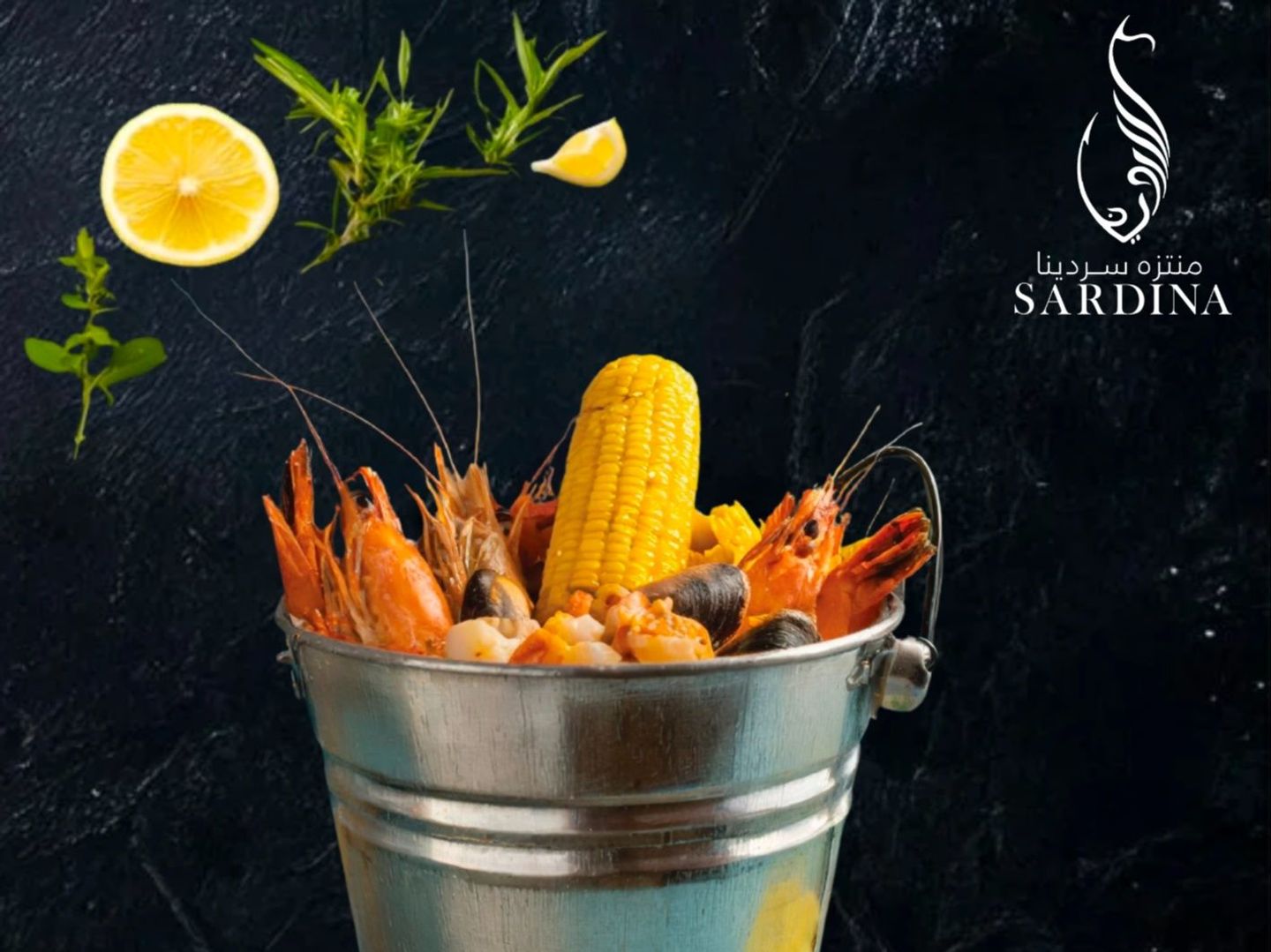 سطل الماكولات البحرية
