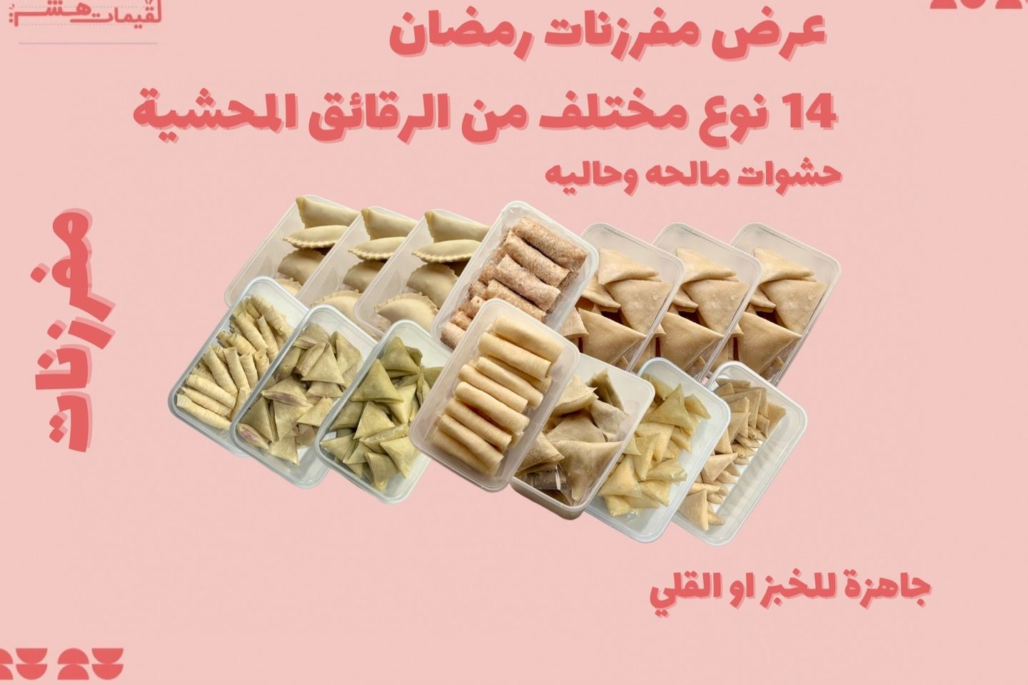 Ramdan Offer