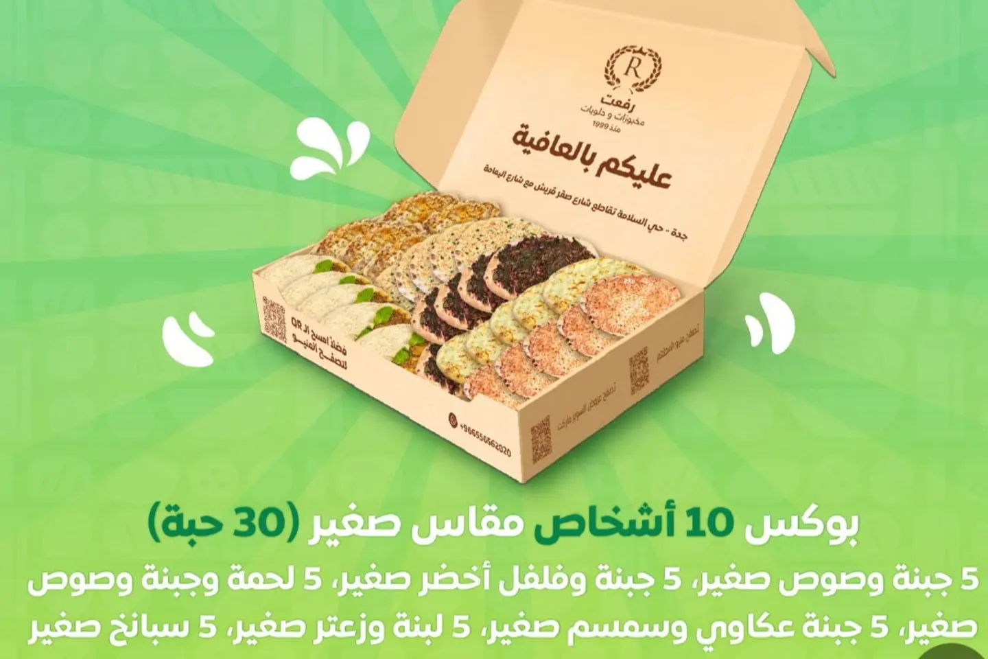 بوكس عشرة اشخاص مقاس صغير ثلاثون حبة