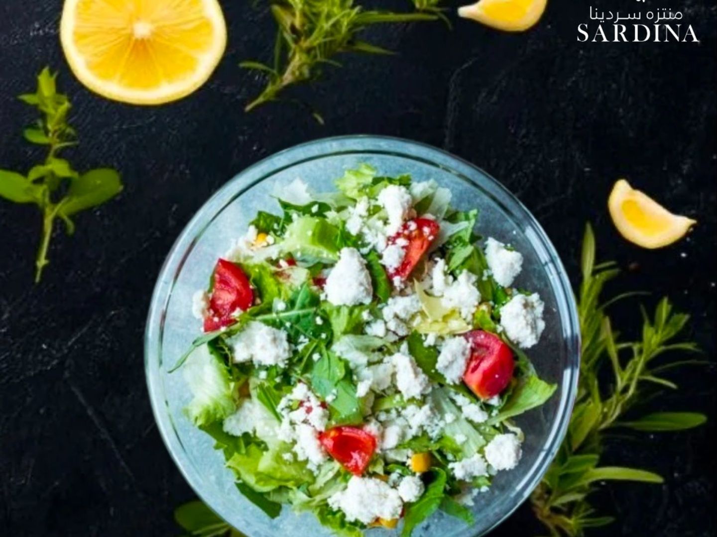 سلطة جبنة بالخضار