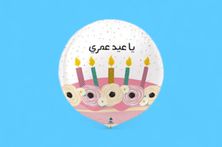 Balloon You Are My Birthday 0236
