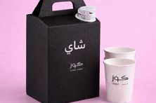 بوكس شاي كوز