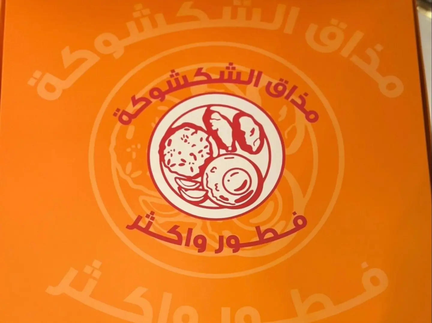 بوكس فطائر مذاق الشكشوكة