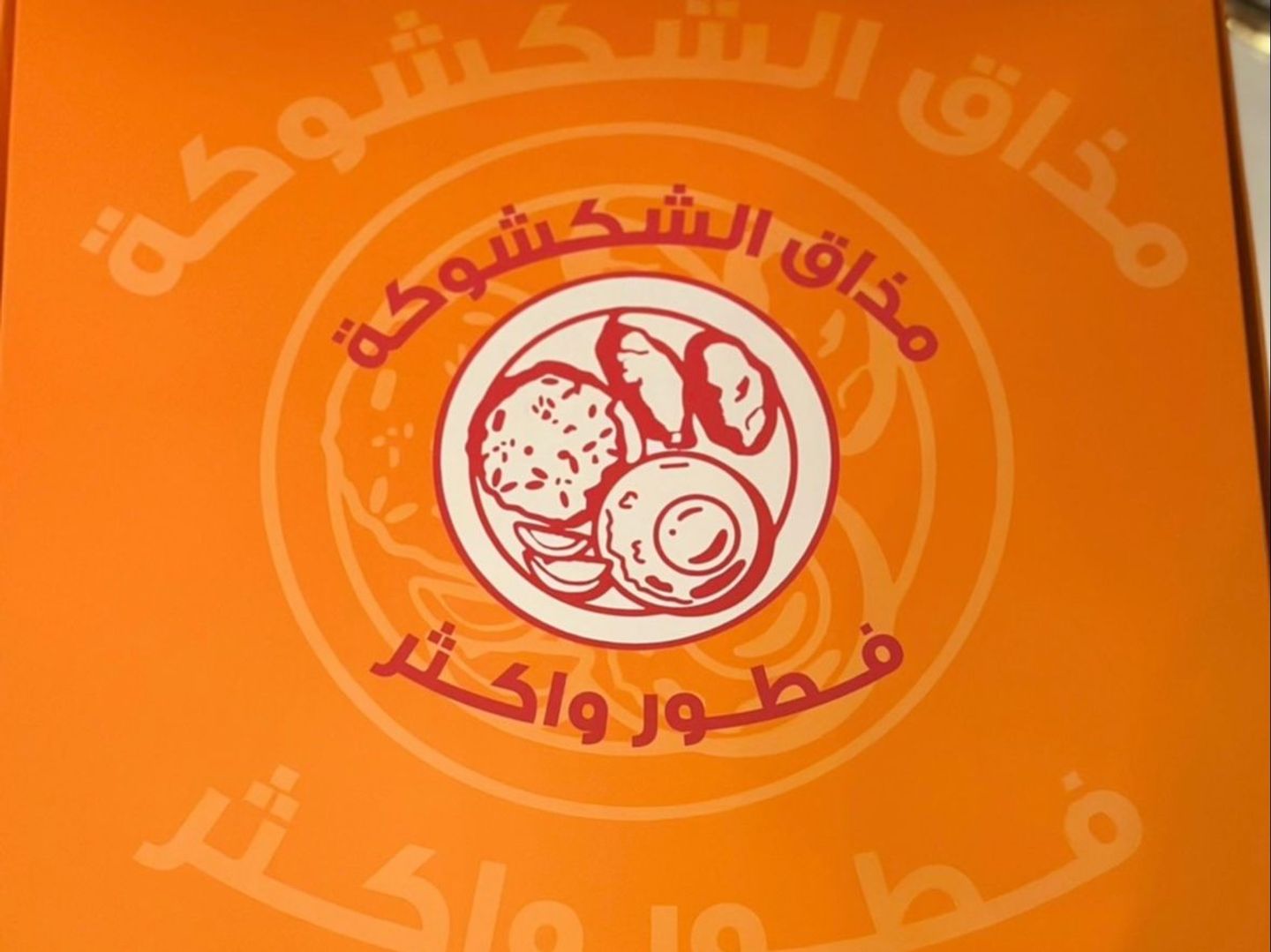 بوكس فطائر مذاق الشكشوكة
