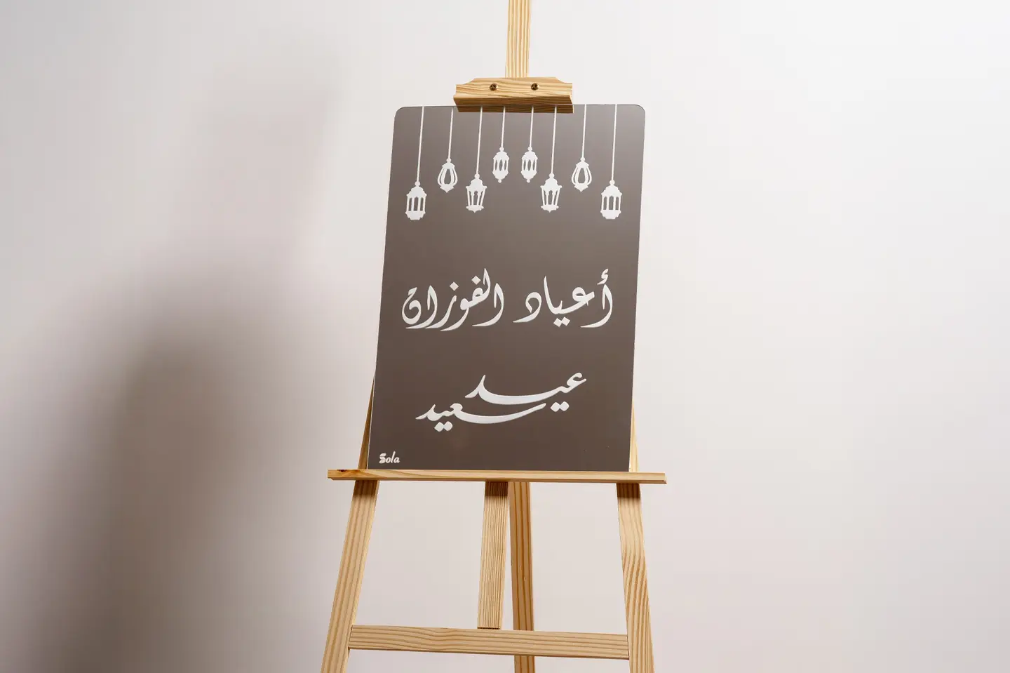 ستاند العيد المرآية