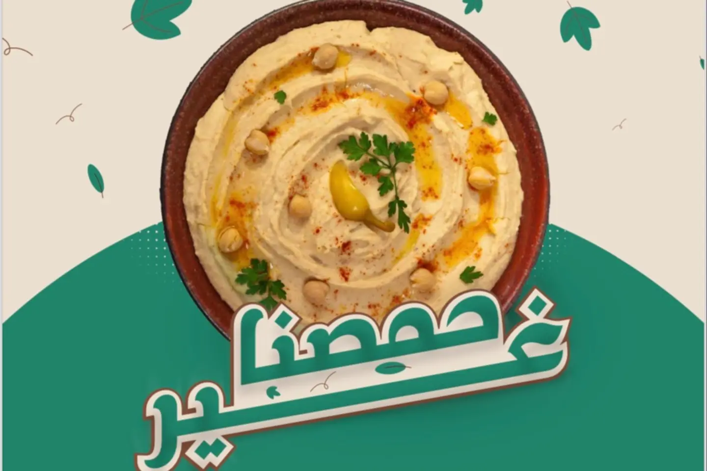 صحن حمص