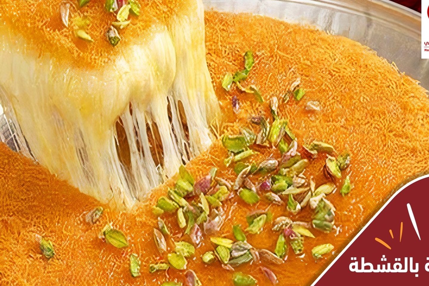 Cream Kunafa