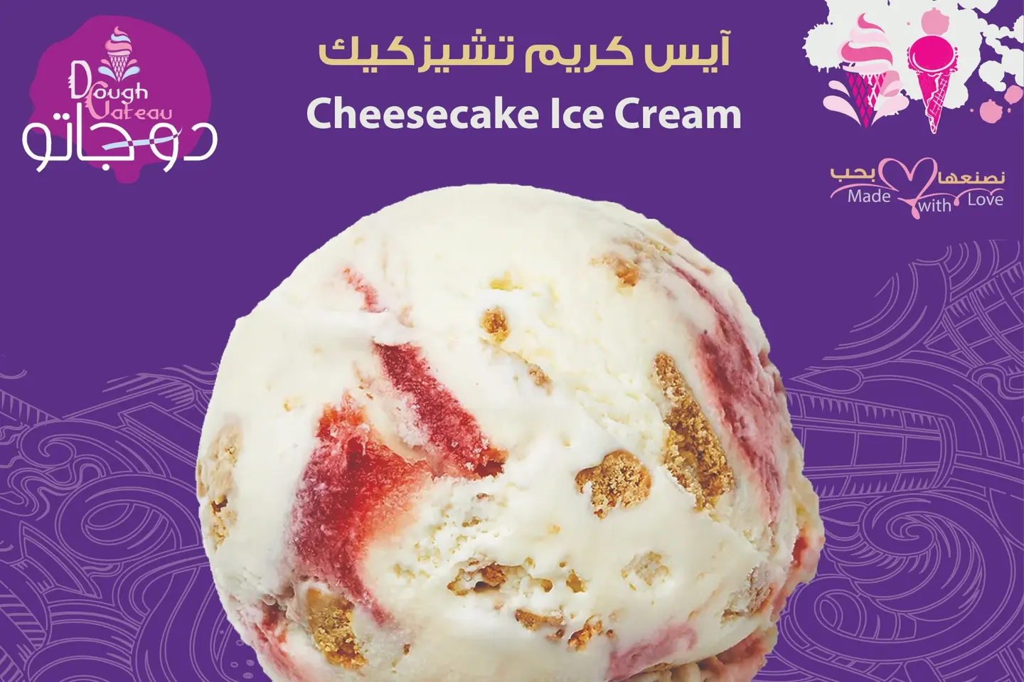 تشيزكيك ايسكريم