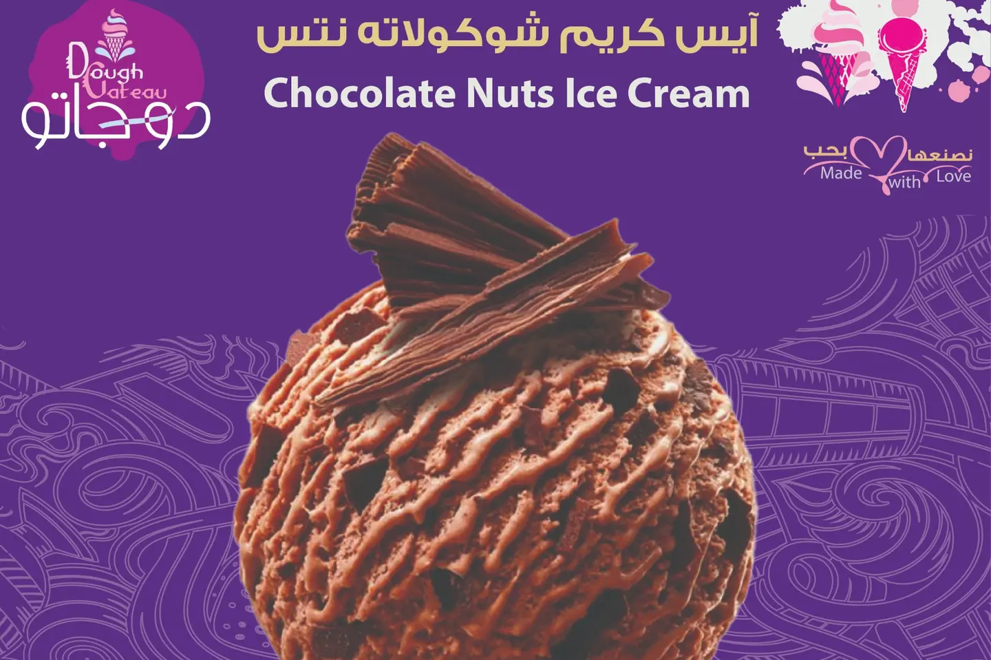 شوكولاته نتس أيسكريم