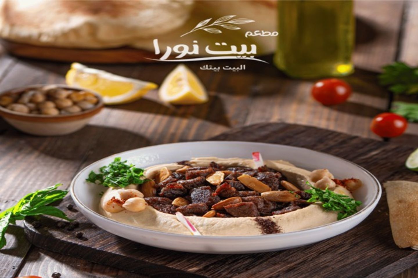 حمص باللحم