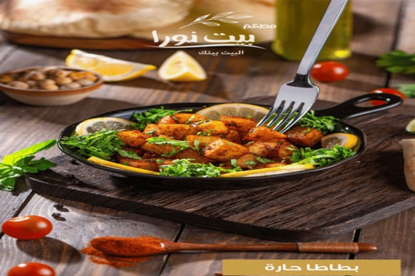 بطاطا حاره