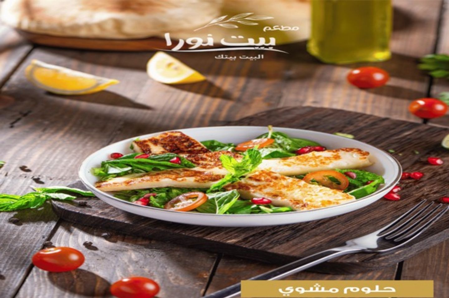 حلوم مشوي