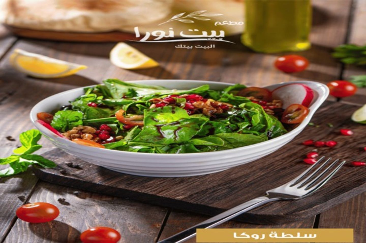 روكا سلط