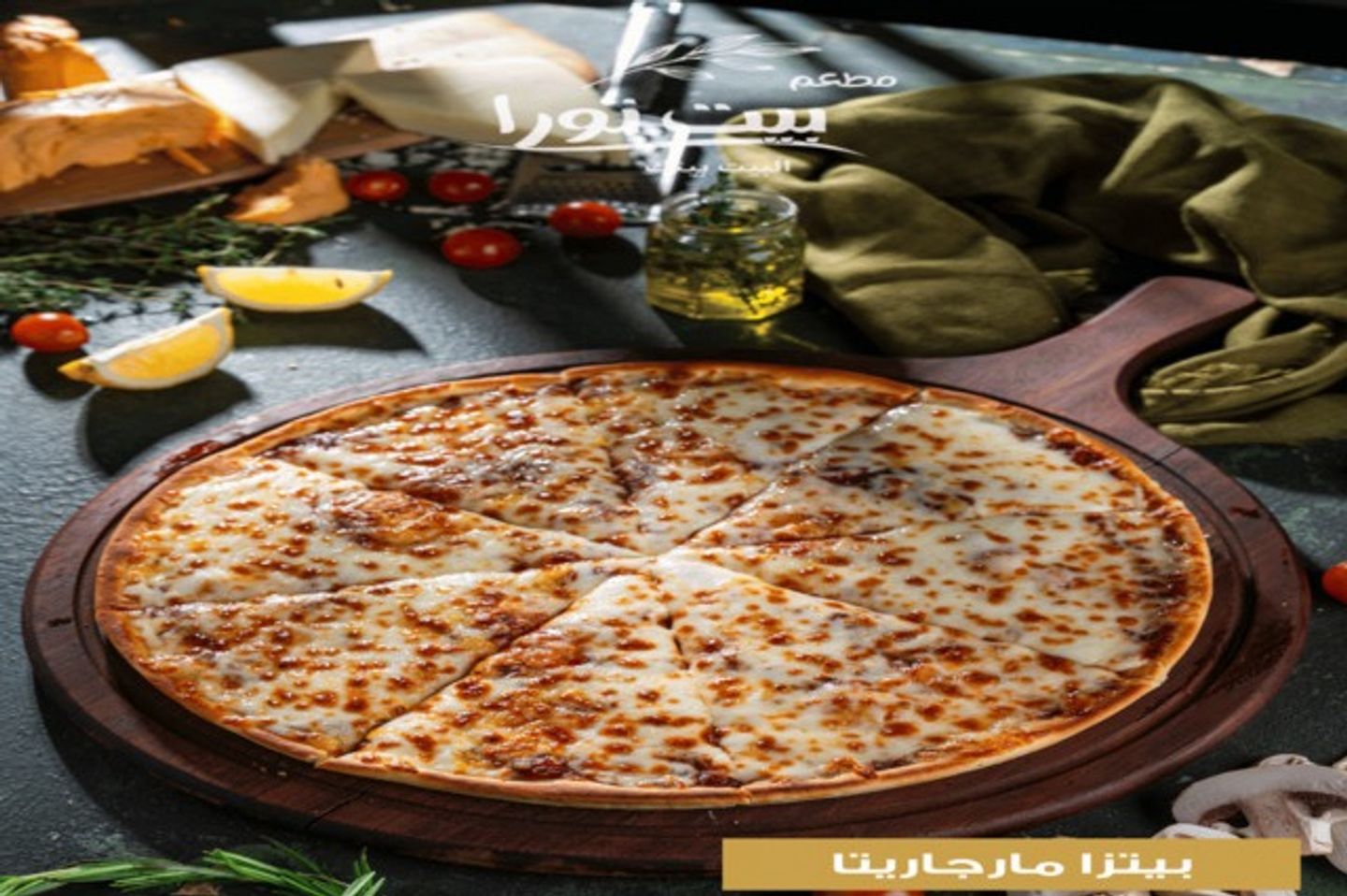 بيتزا مارجريتا