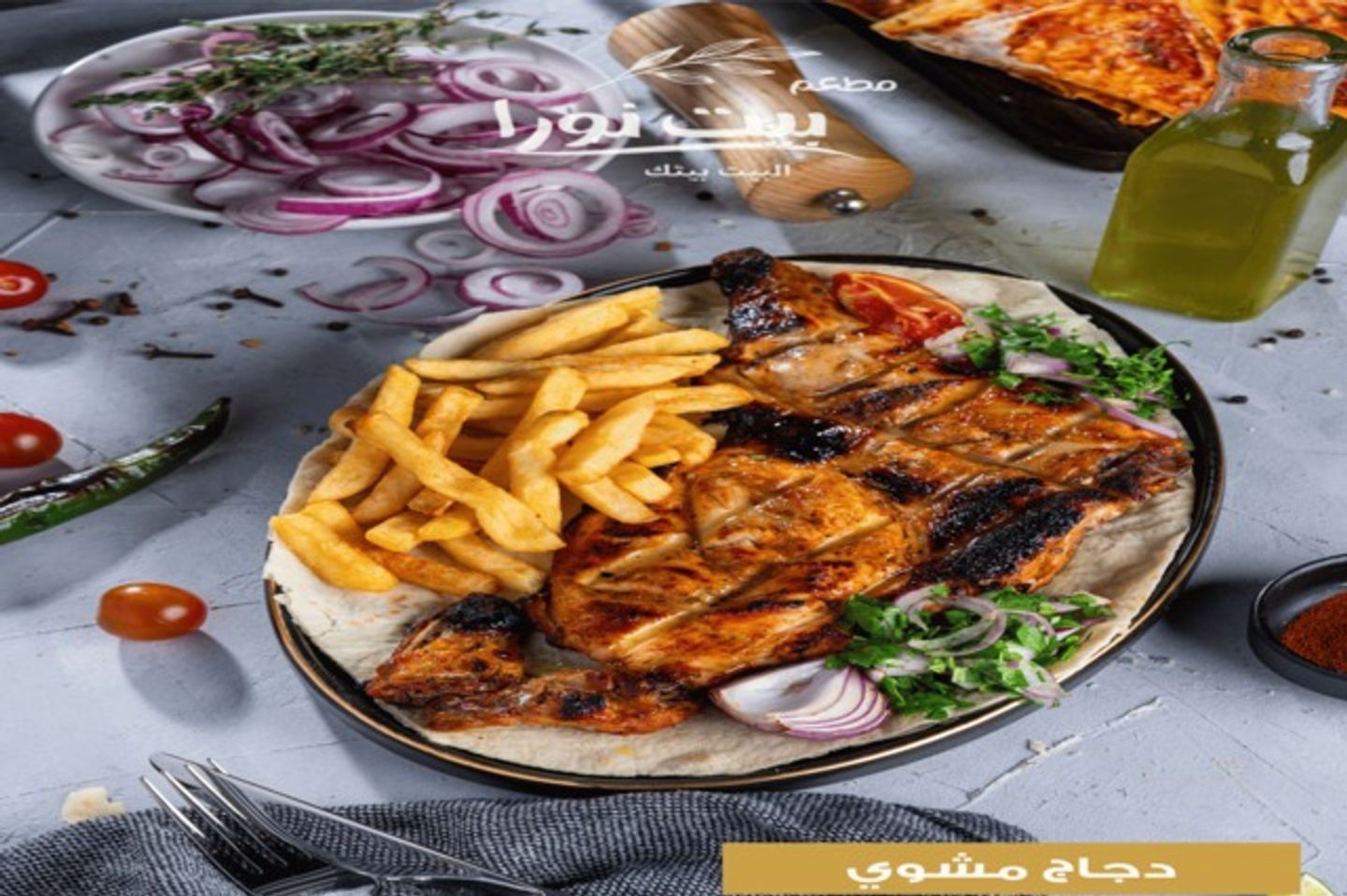 دجاج مشوي