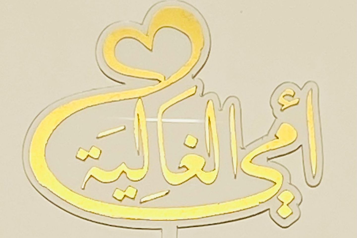 تغريسة عيد الأم