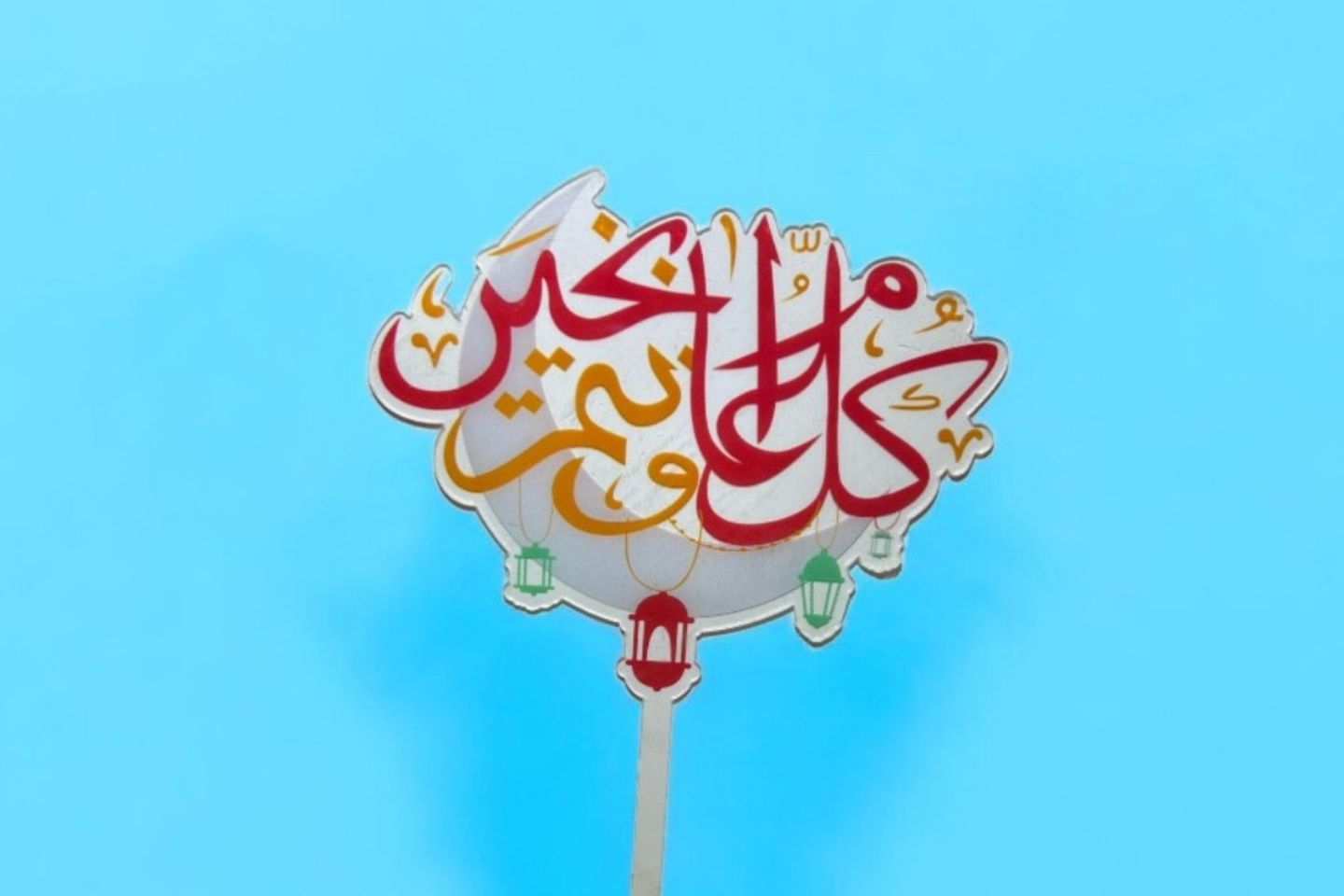تغريسة كل عام وأنتم بخير ٠٢٢٥
