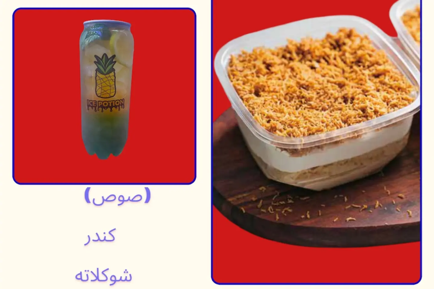 كيكه الكنافه الفاخره+مهيتو