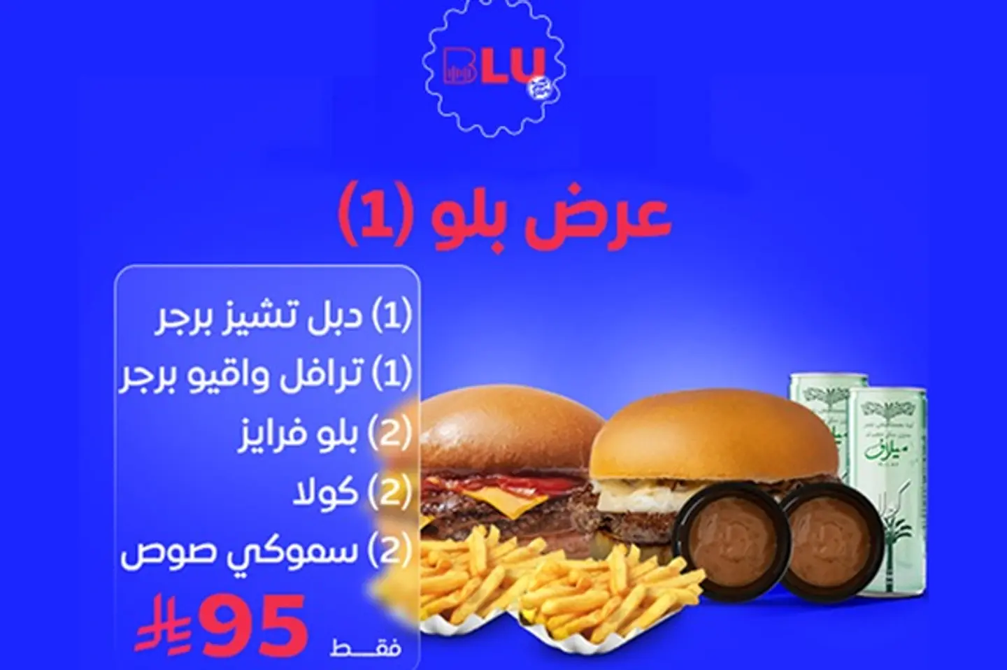 عرض بلو (١)