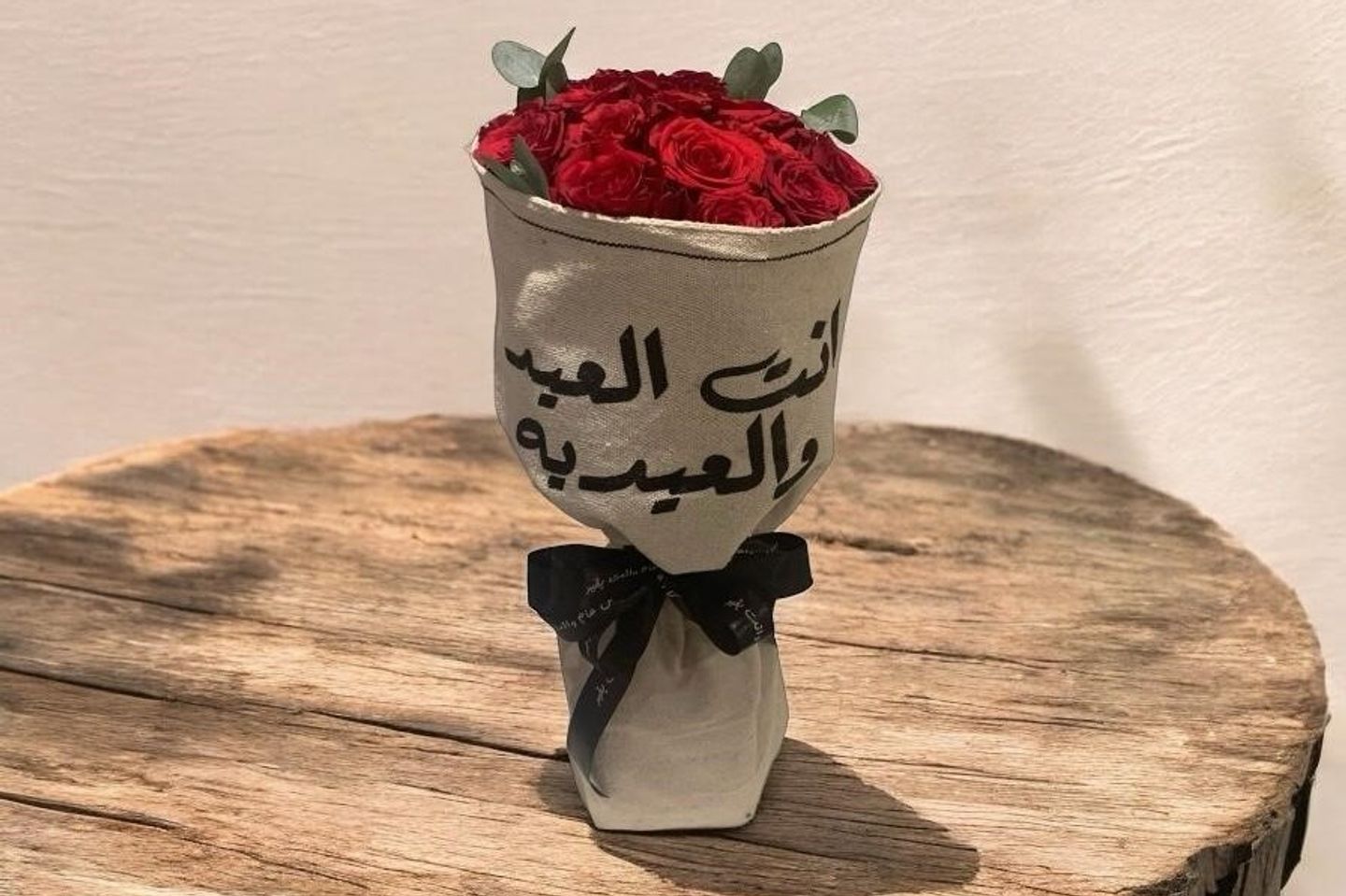 باقة انت العيد