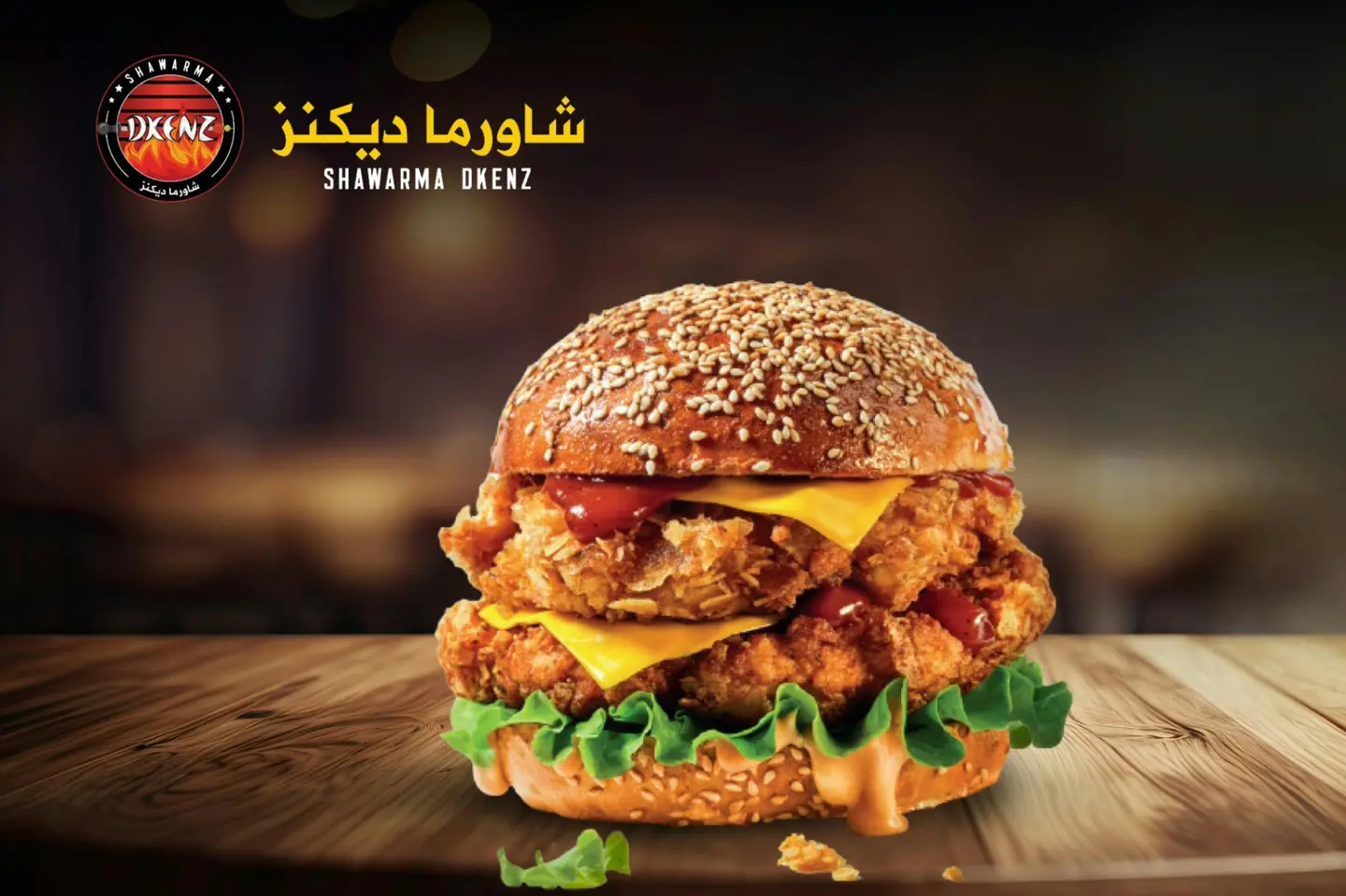 دبل برجر دجاج