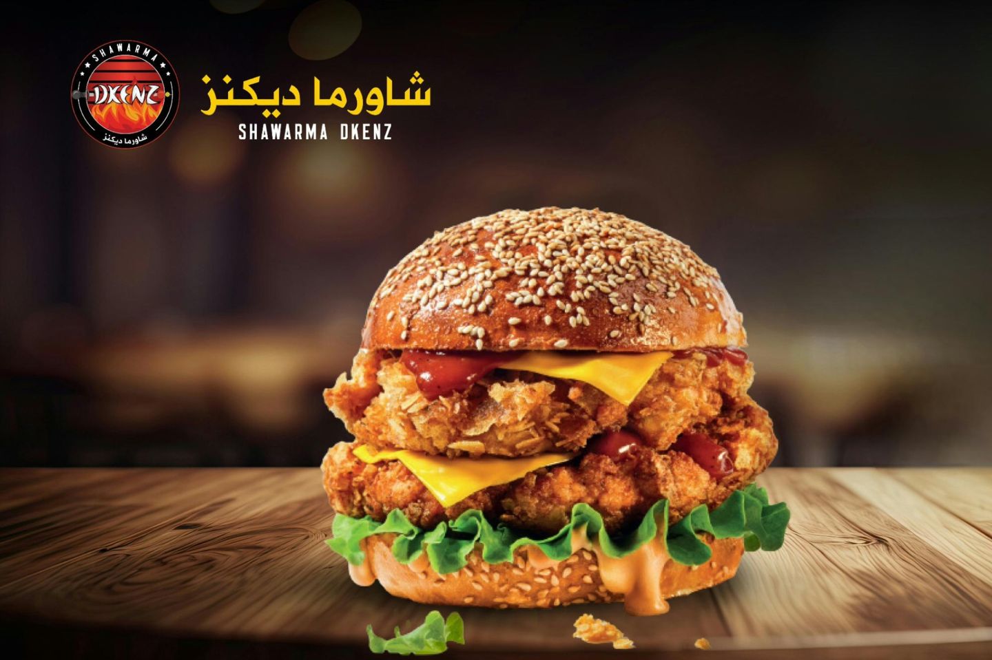 دبل برجر دجاج