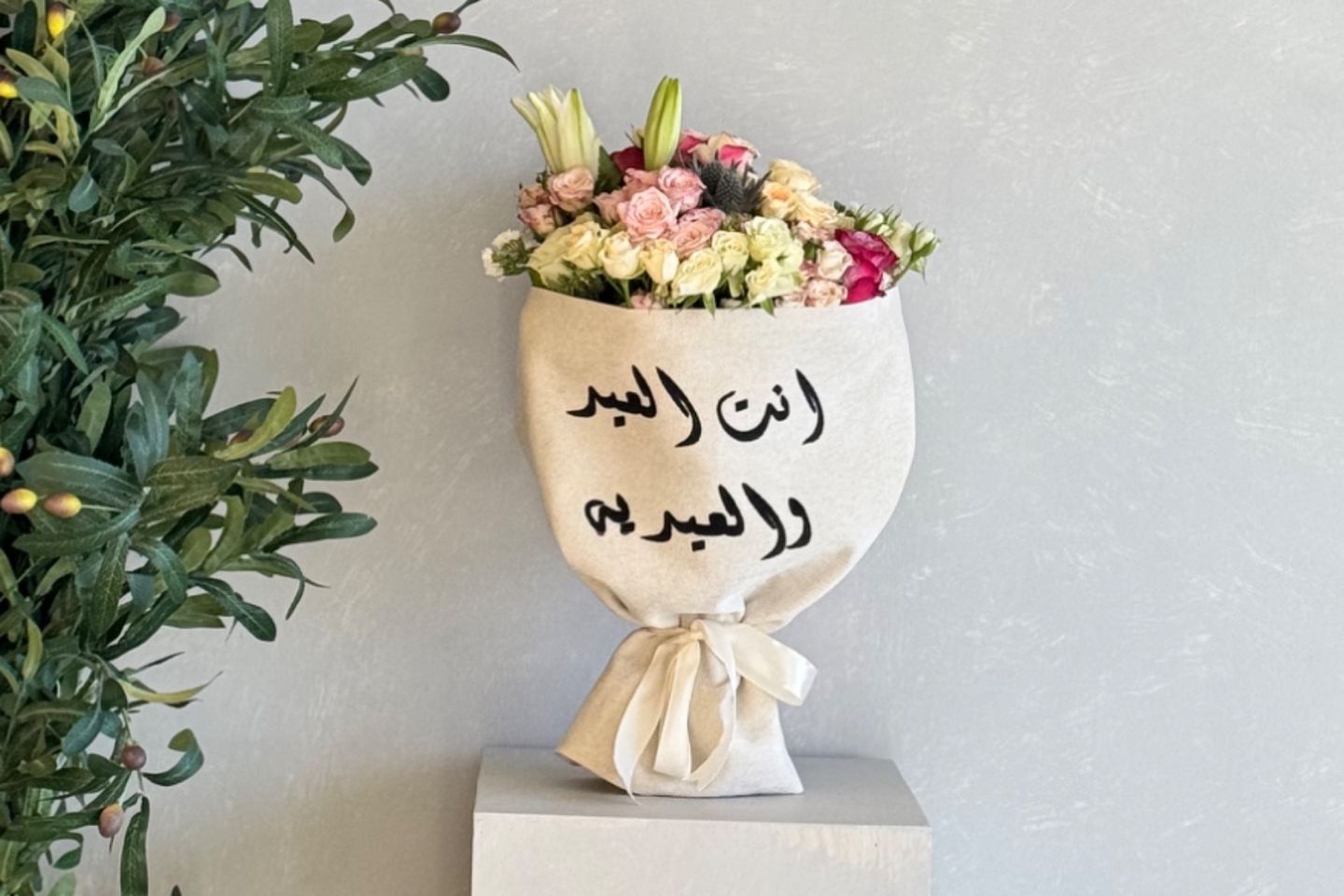باقة عيدها مبارك