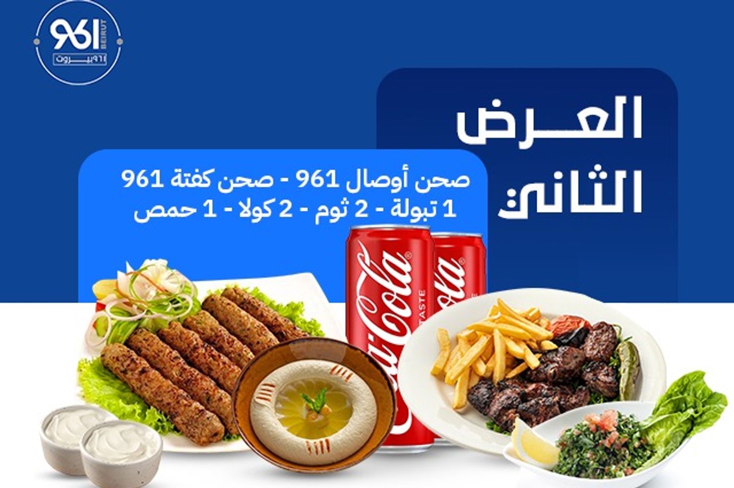عرض اللمة