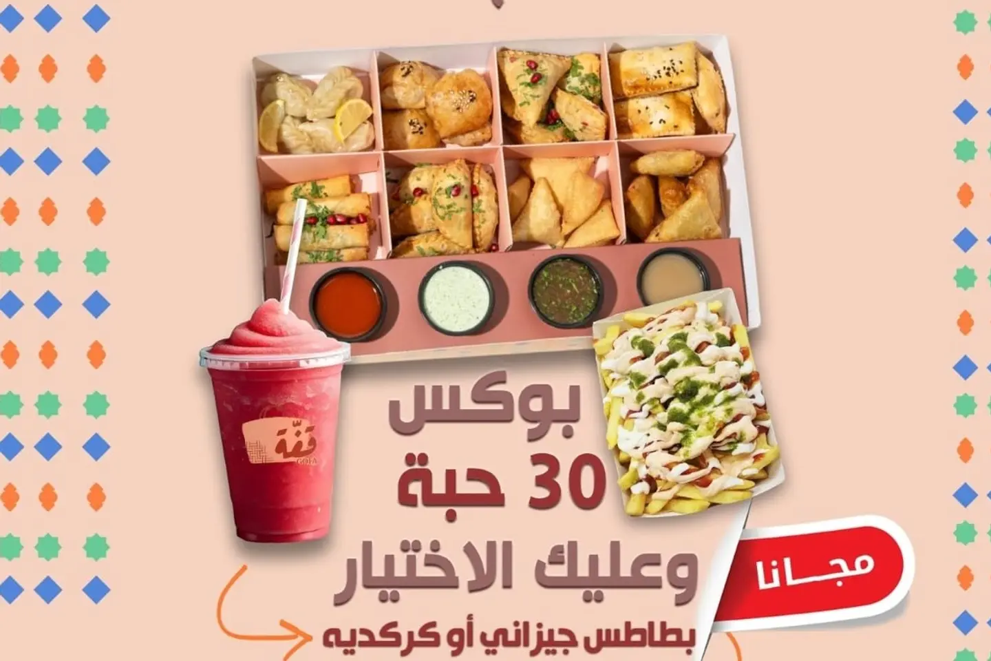 بوكس العيد للجمعات 40 حبه مشكل مع بوكس ورق عنب هديه