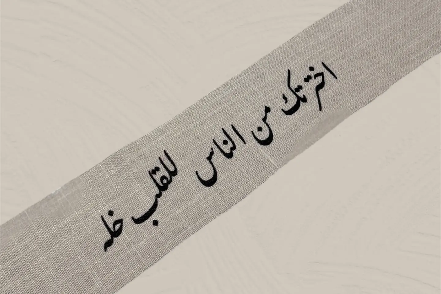 اخترتك من الناس للقلب خله