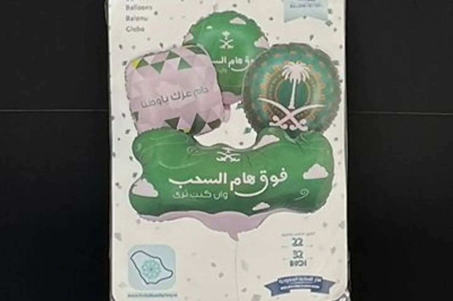 Balun Alyawm Alwatanii