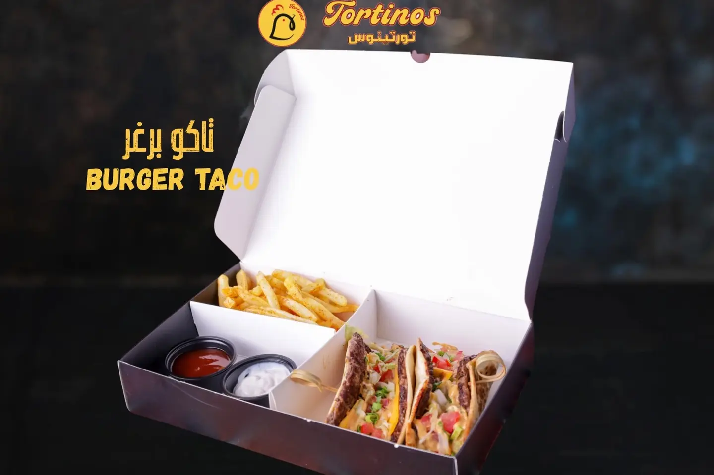 تاكو البرغر وجبة