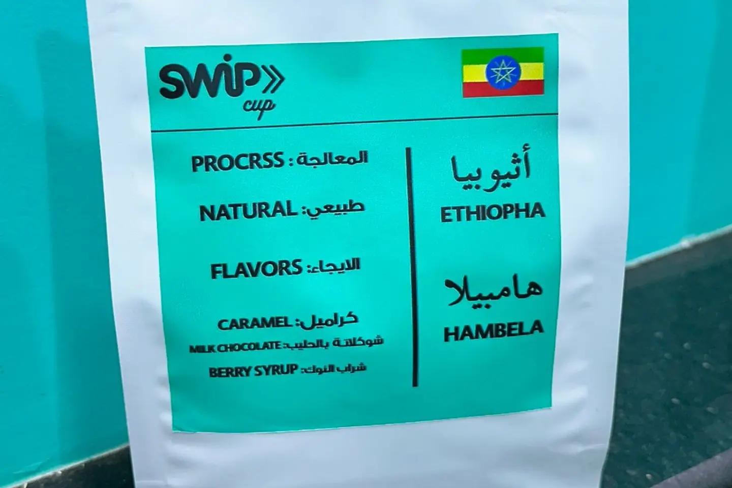 بن اثيوبي هامبيلا