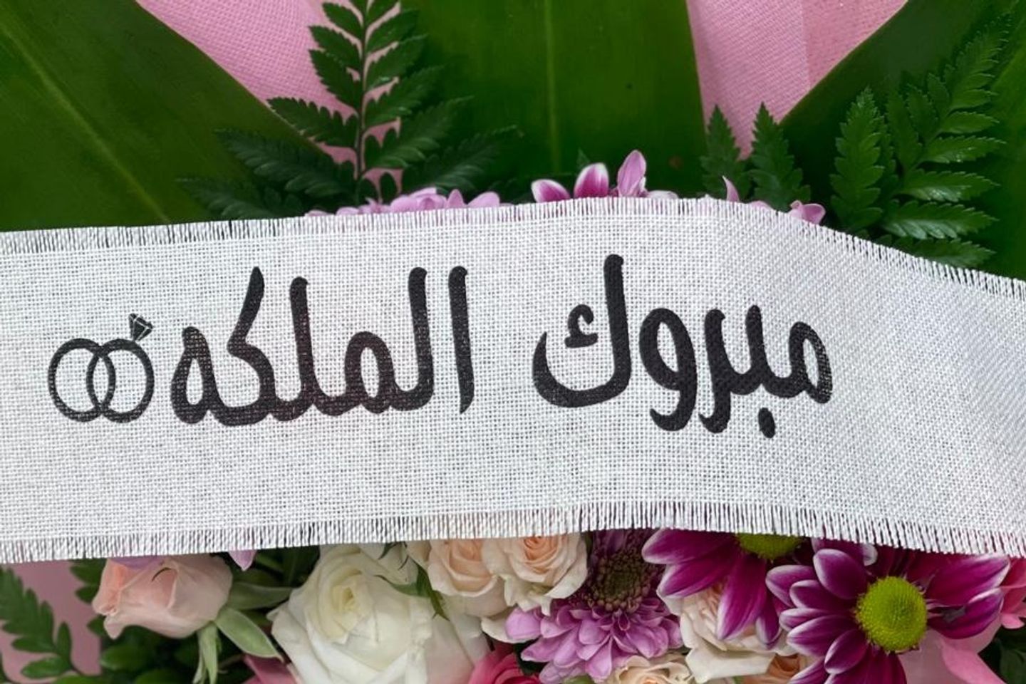 شريطه مبروك الملكه