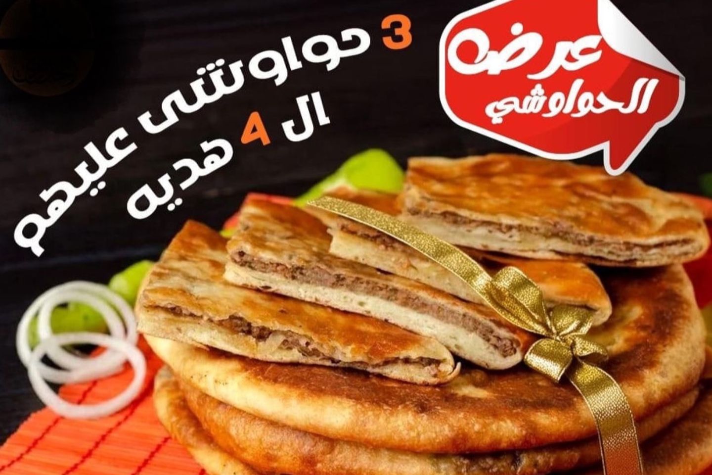 عرض الحوواشي