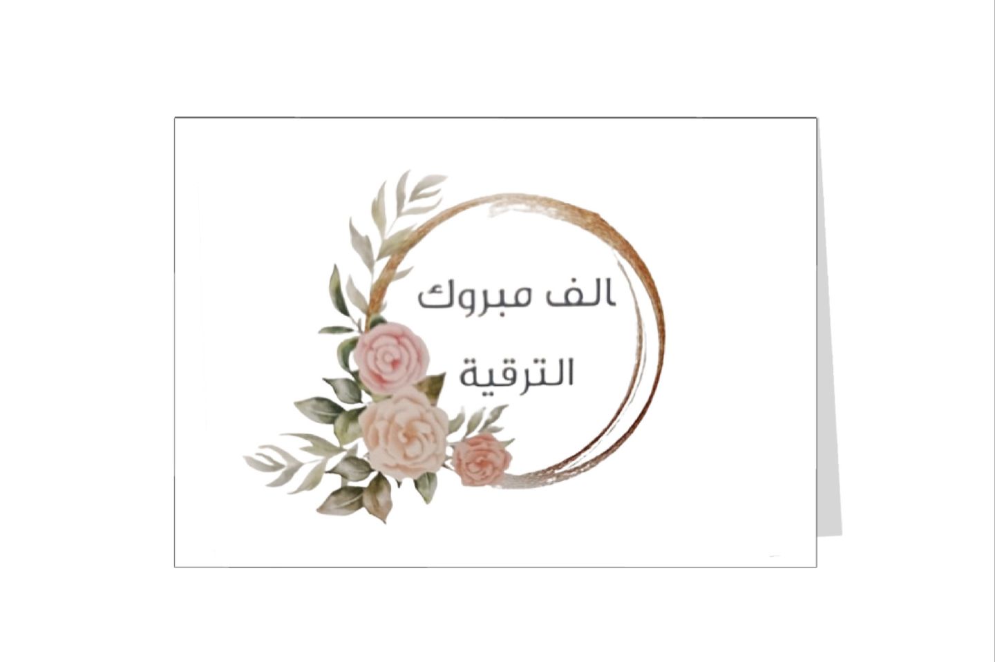 Congratulations On Your Promotion Gift Card 3