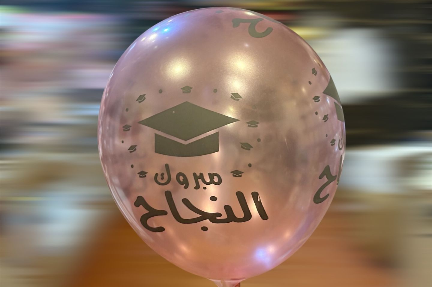 بالون مبروك النجاح لون لحمي