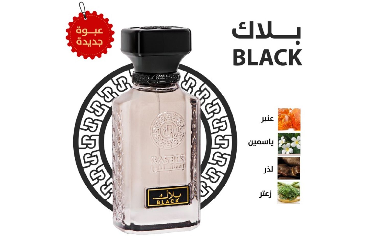 عطر بلاك