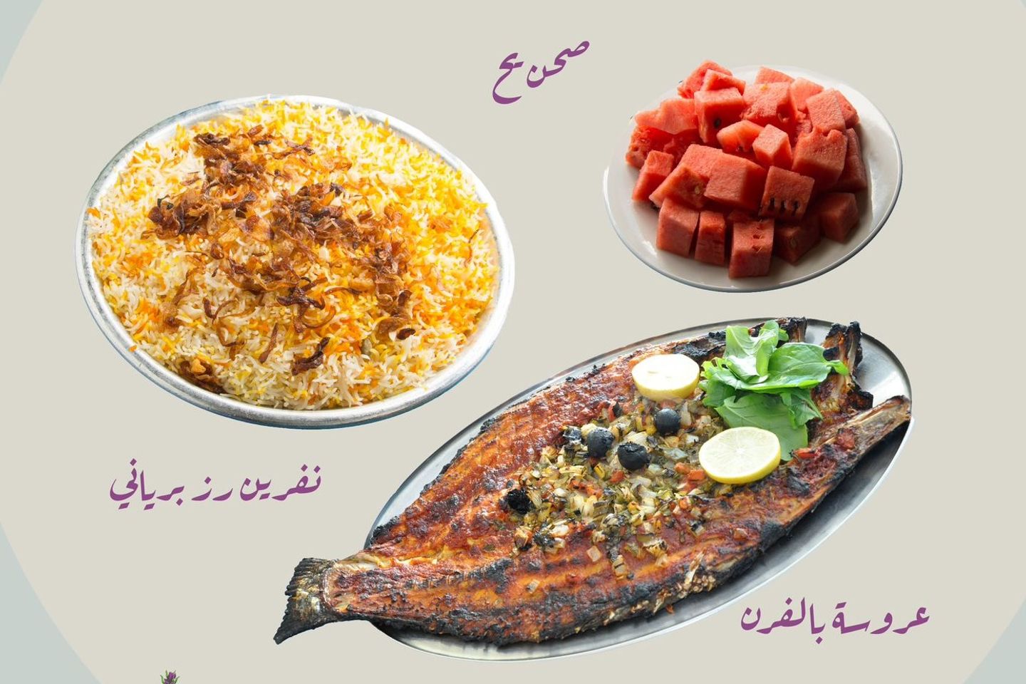 عرض سمك العروسة بالفرن