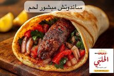 مبشور لحم