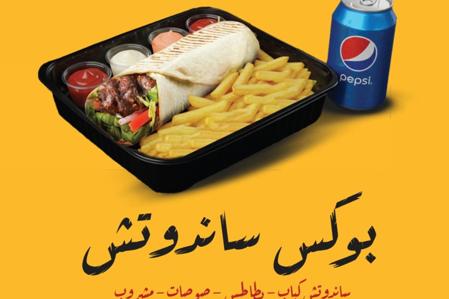 بوكس ساندوتش صغير