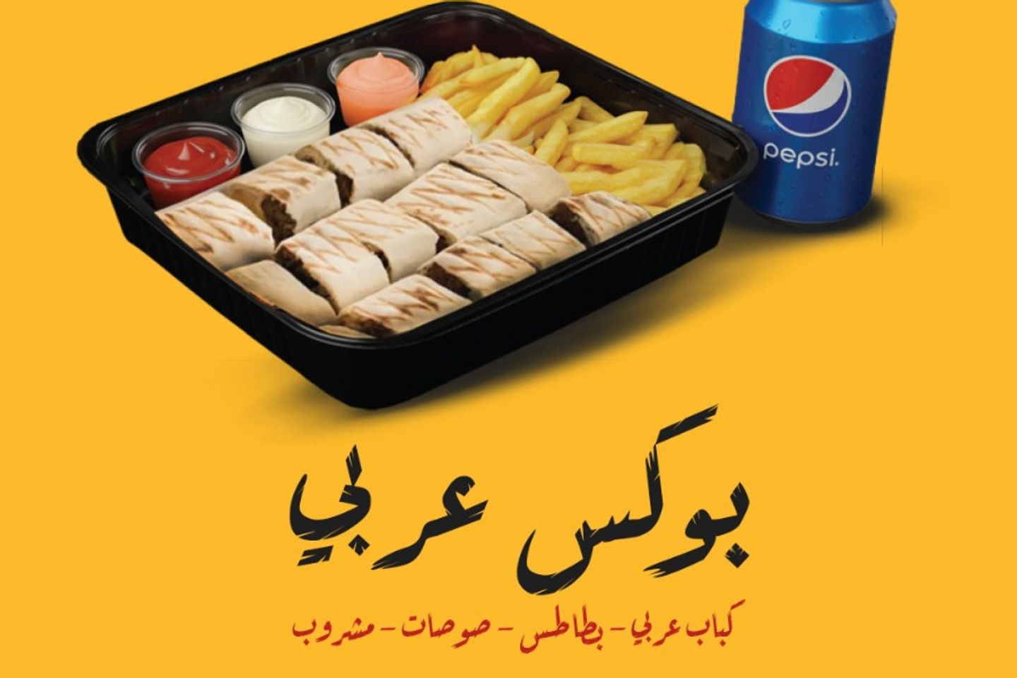بوكس عربي كبير