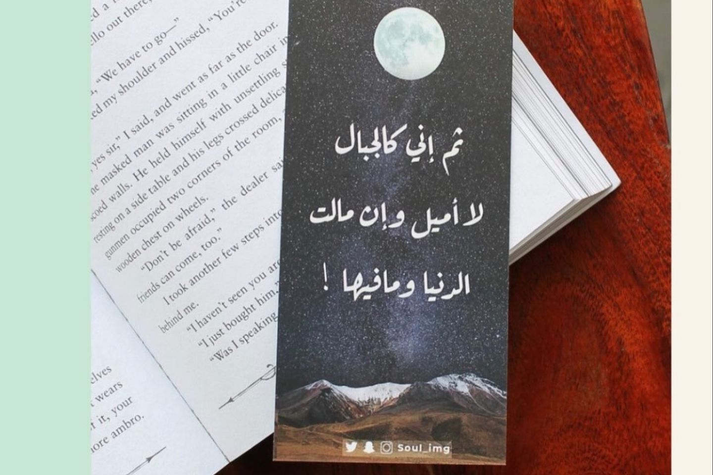 فاصل - وإني كالجبال