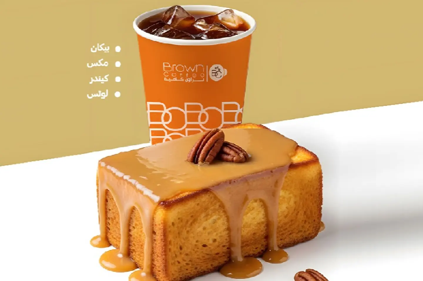 عرض فرنش توست مع قهوة اليوم