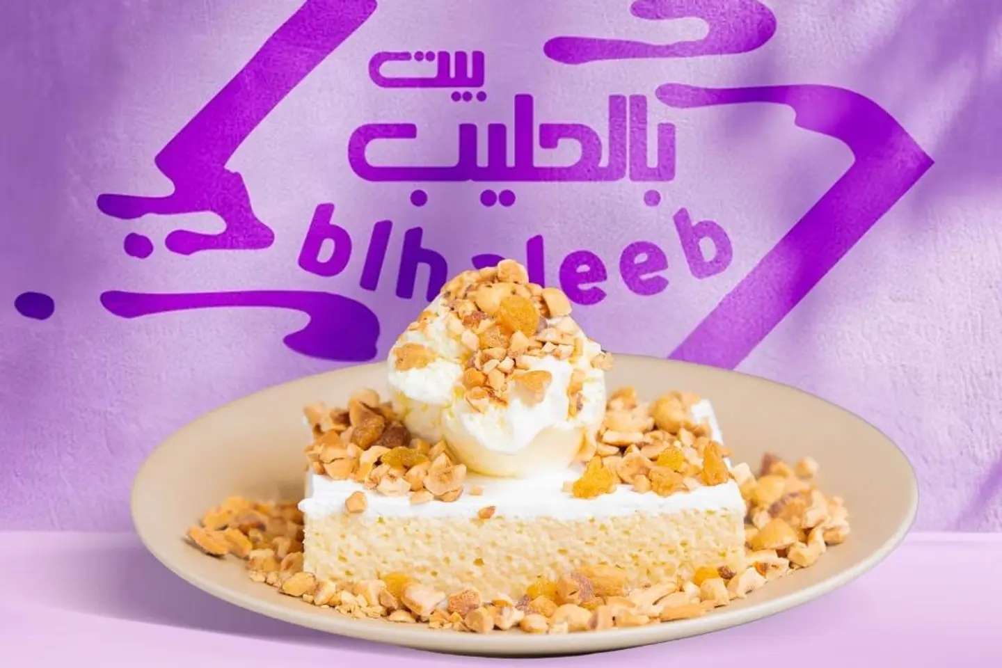 قشطوطه ارز بالحليب ايس مكسرات