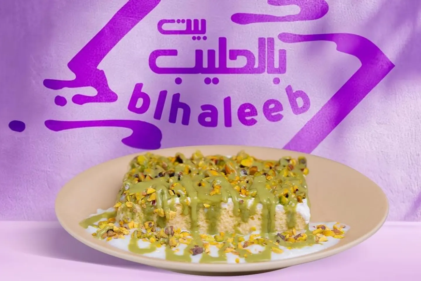 قشطوطه ارز بالحليب فستق