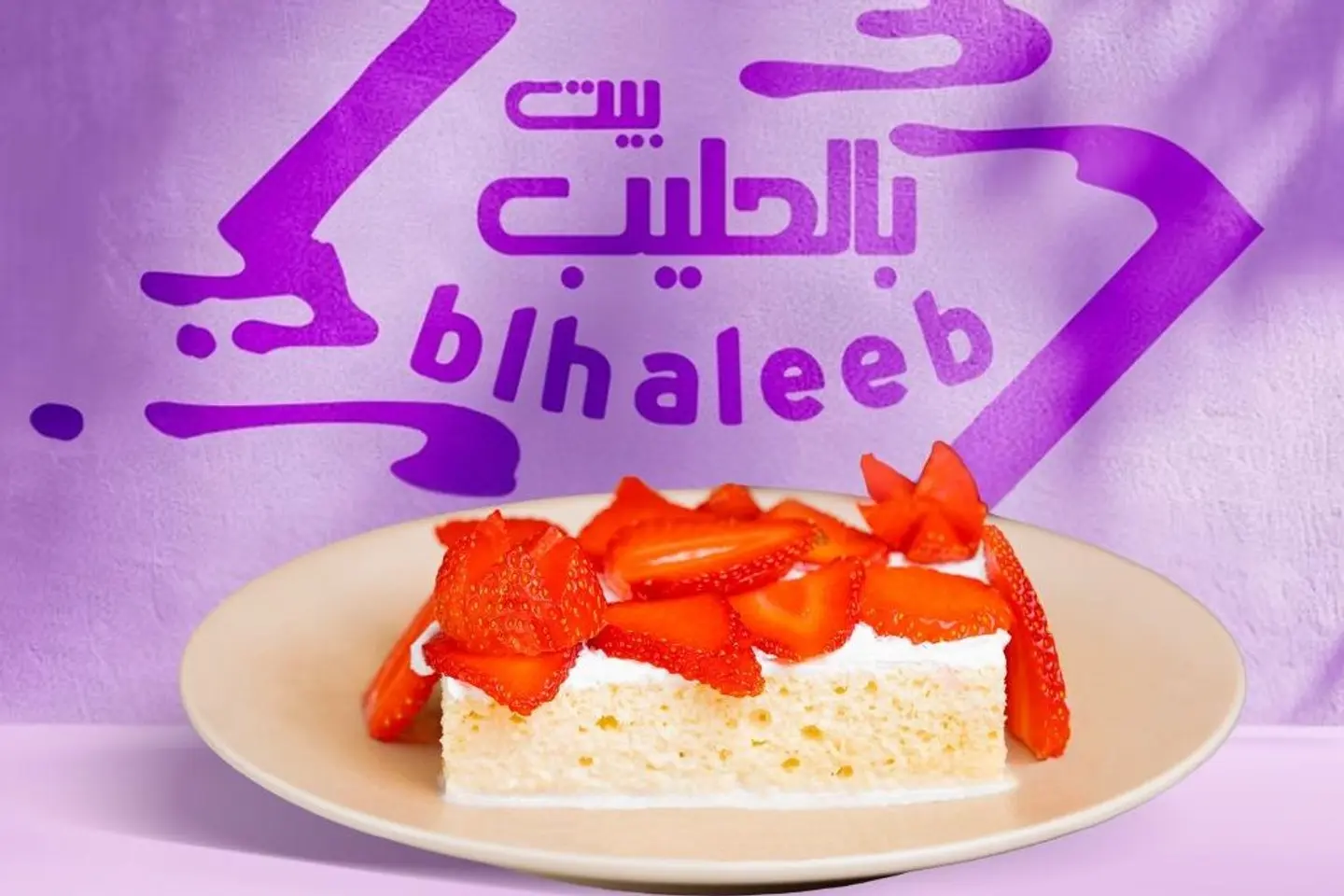 قشطوطه ارز بالحليب فراوله