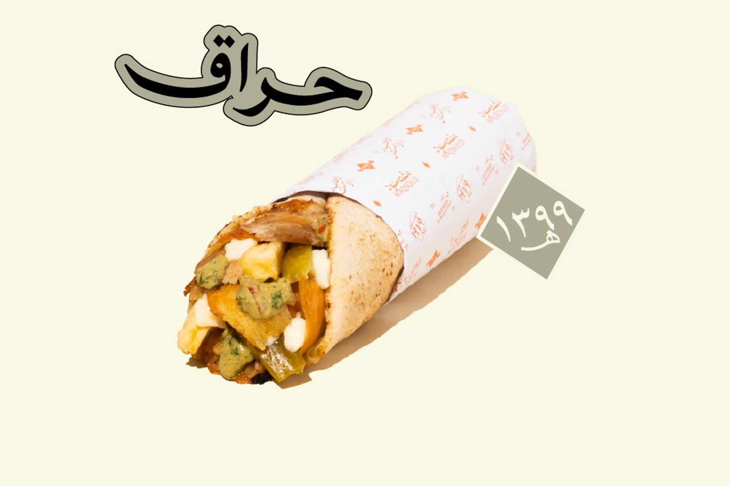 شاورما دجاج الملز